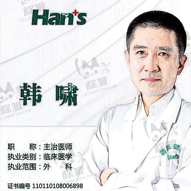 韩啸