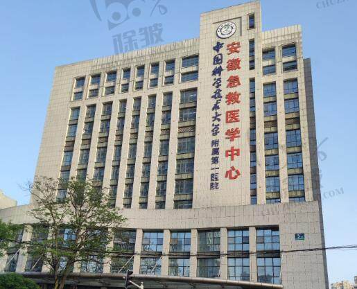 中国科学技术大学附属第一医院总院眼科