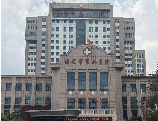 保定市第二医院眼科