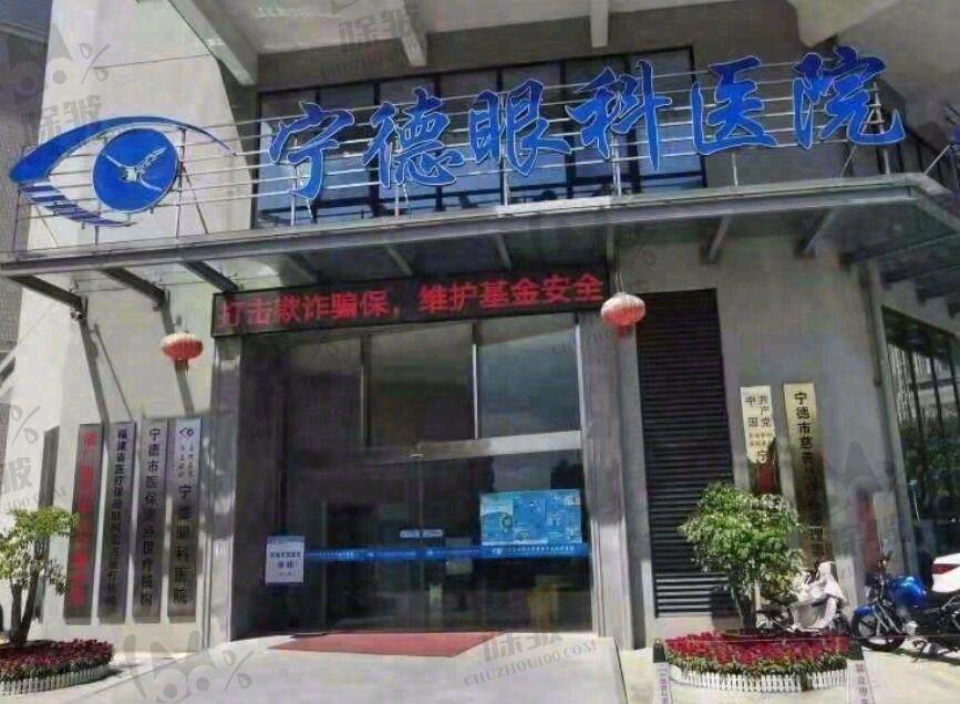 华厦眼科医院集团宁德眼科医院