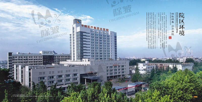 中平能化医疗集团总医院眼科