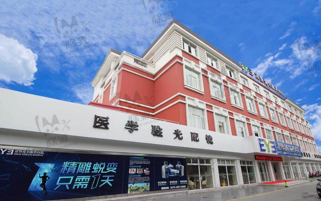 诸暨爱尔眼科医院
