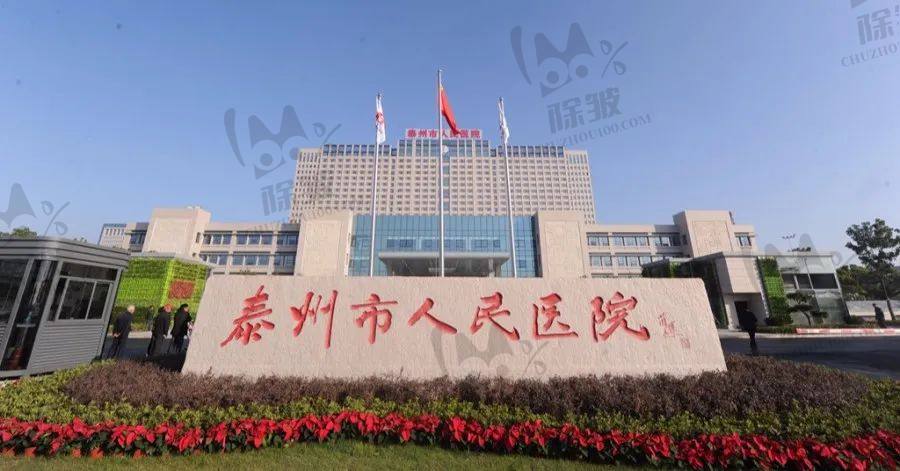 南京医科大学附属泰州人民医院眼科