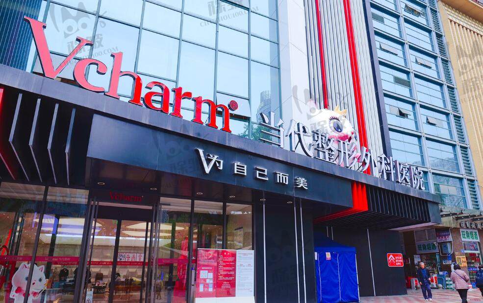 重庆当代整形外科医院
