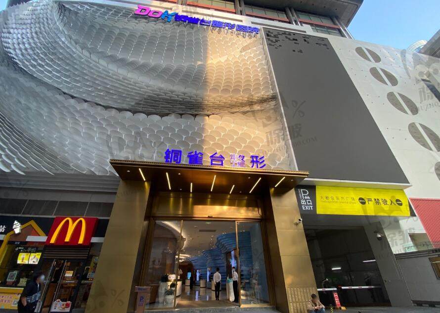 重庆铜雀台医疗美容医院