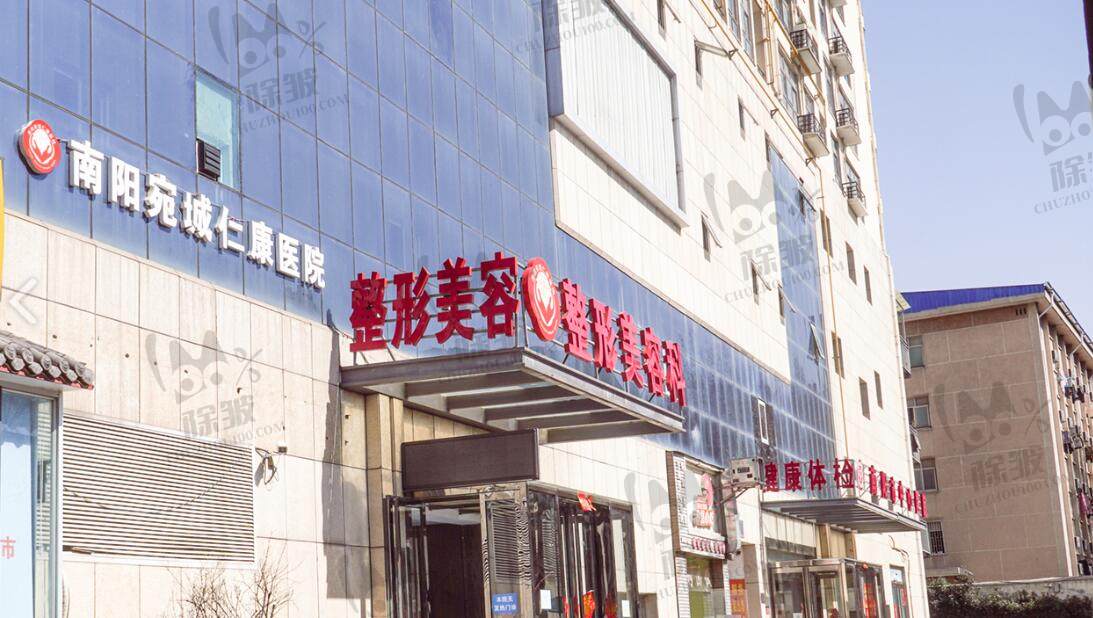 南阳市中心医院仁康医院整形美容科