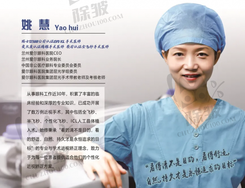 姚慧