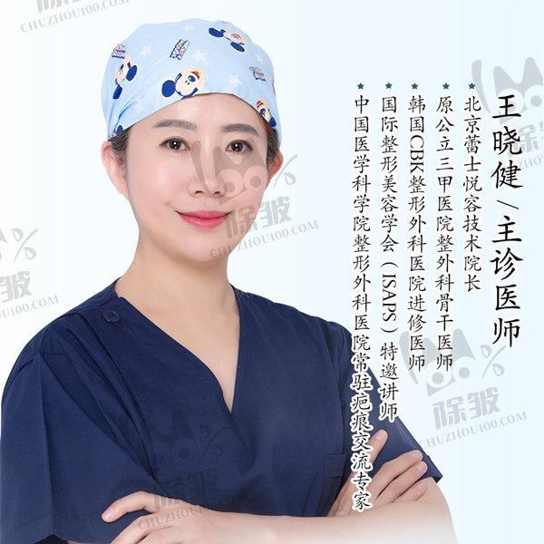王晓健