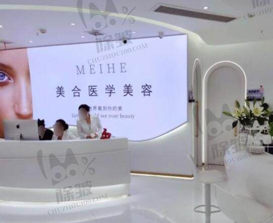 西安美合医疗美容门诊部(未央店)
