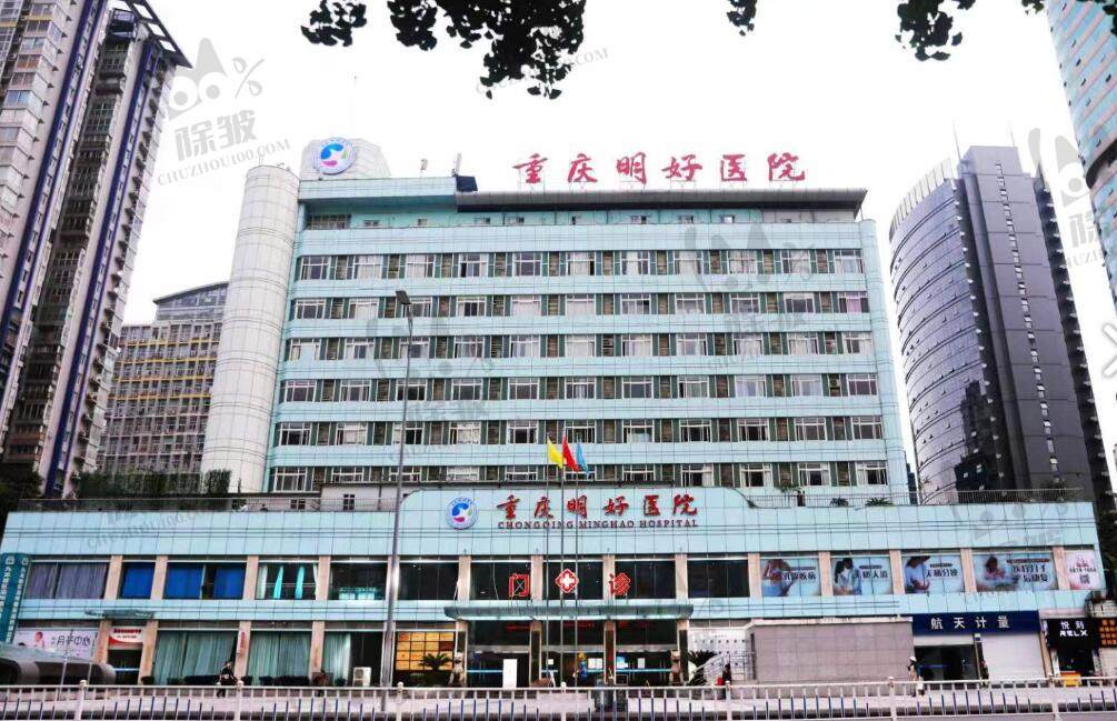 重庆明好植发医院