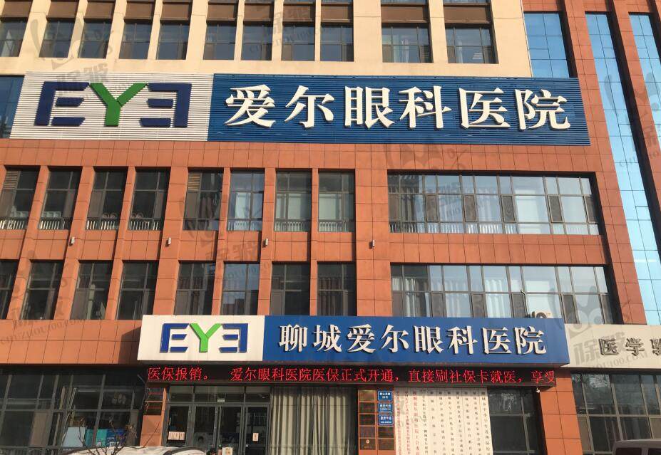 山东聊城爱尔眼科医院