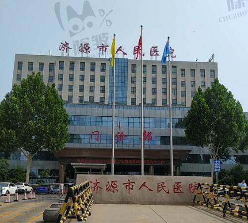 济源市人民医院眼科