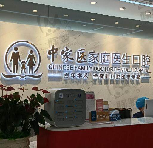 广州中家医家庭医生珠江口腔门诊部(越秀分院)