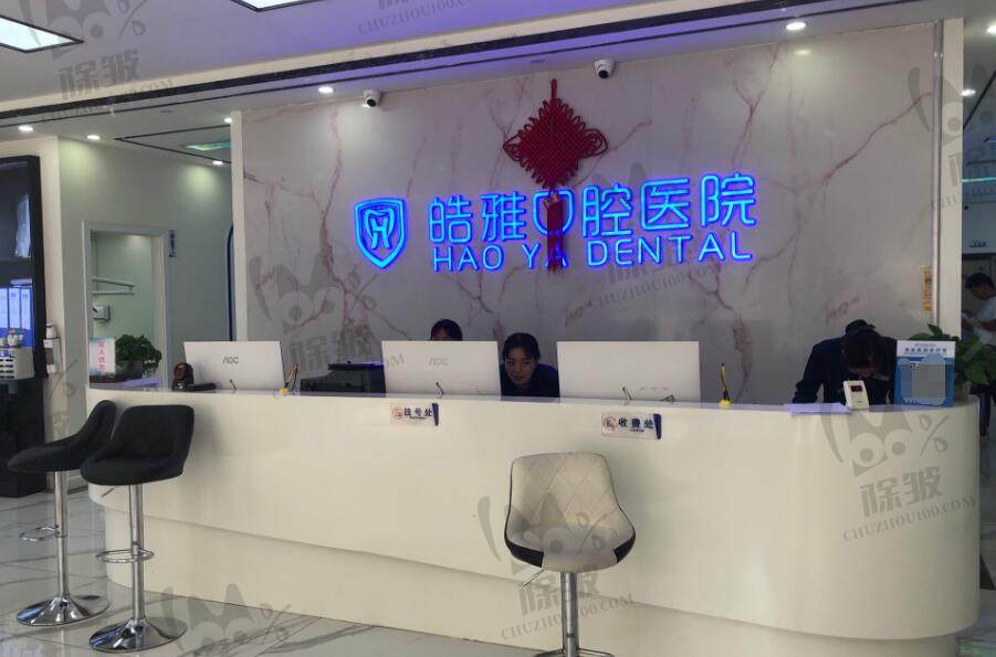 红河皓雅口腔医院(弥勒店)