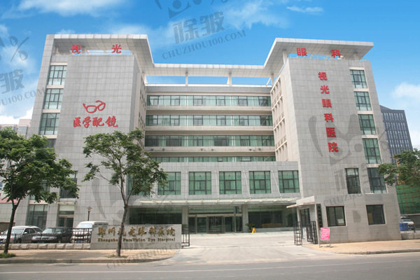 郑州视光眼科医院(郑州华厦眼科)