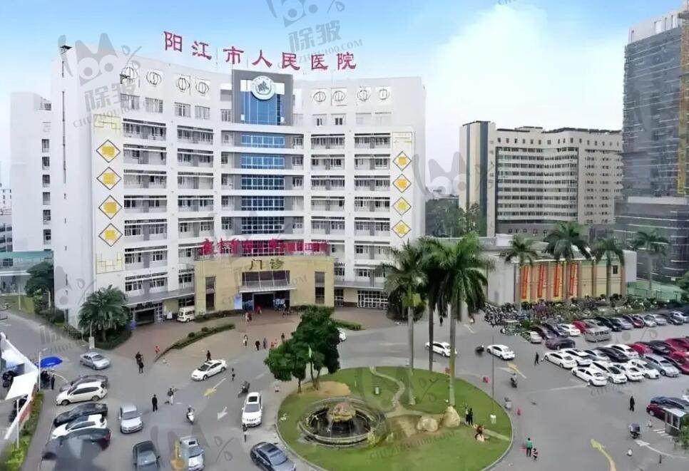 阳江市人民医院整形美容科