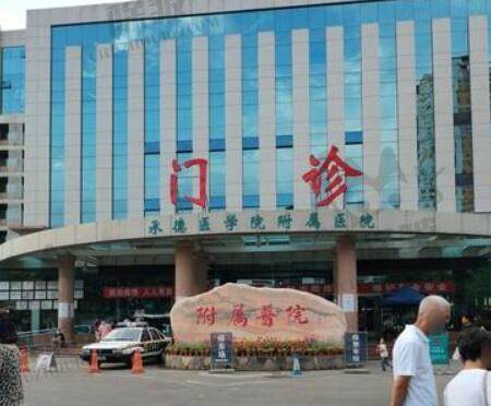 承德医学院附属医院口腔科