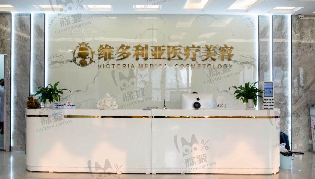 南阳维多利亚医疗美容医院