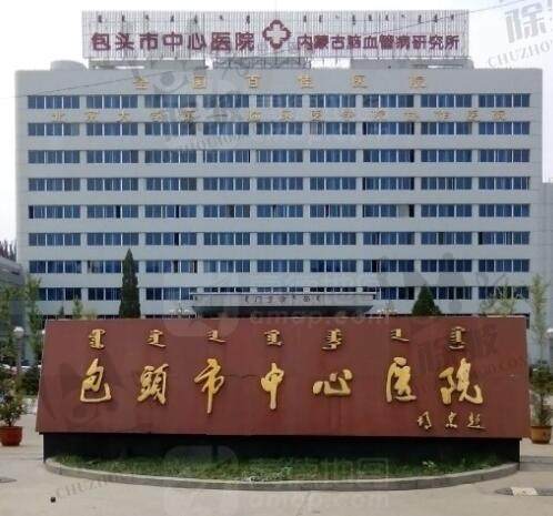 包头市中心医院眼科