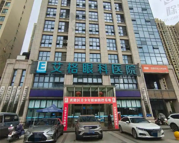 武汉汉阳艾格眼科医院