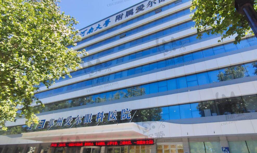 郑州爱尔眼科医院