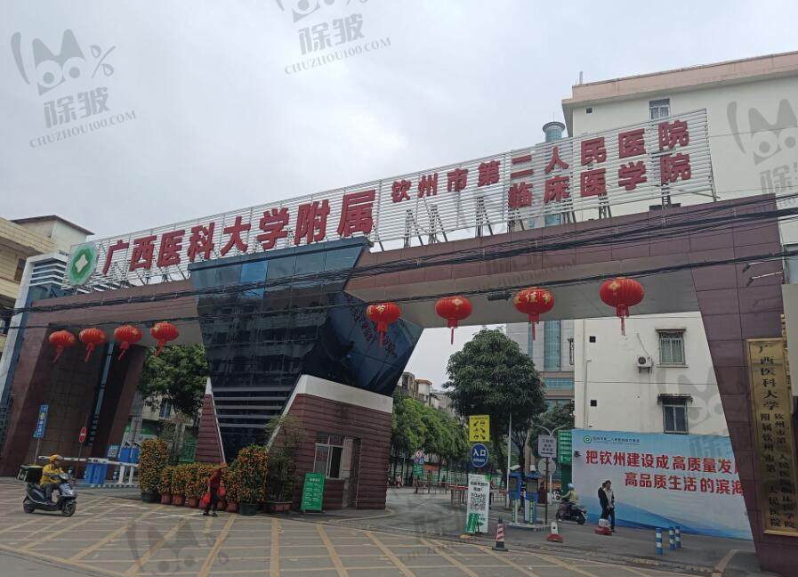 广西医科大学附属钦州市第二人民医院口腔科
