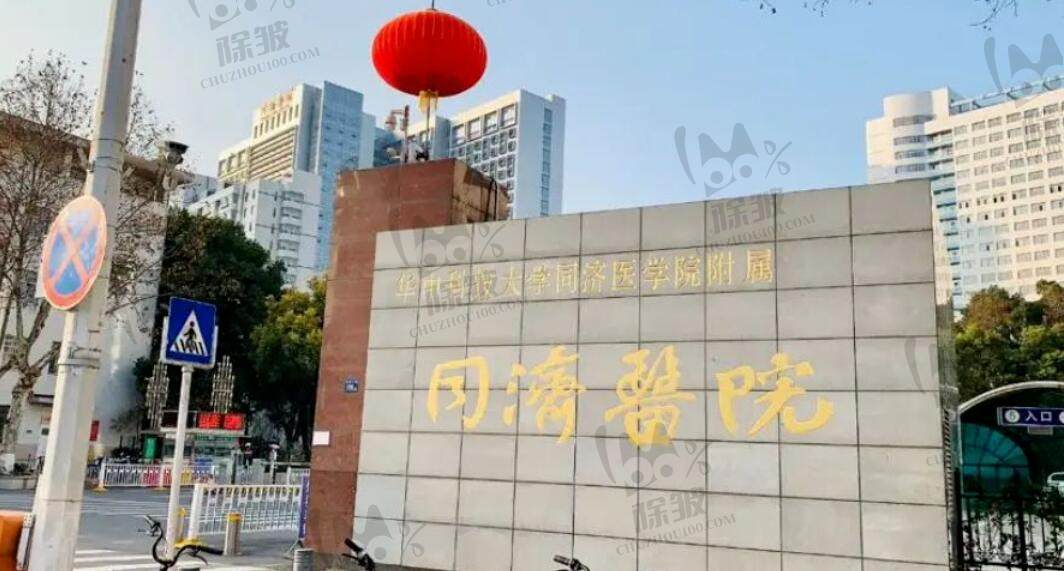 武汉同济医学院医院整形美容科