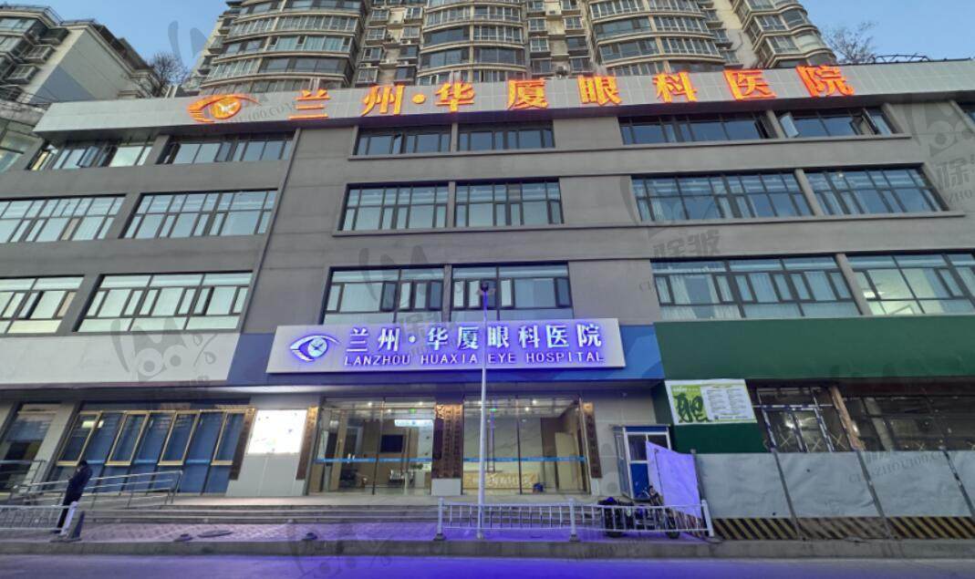 兰州华厦眼科医院
