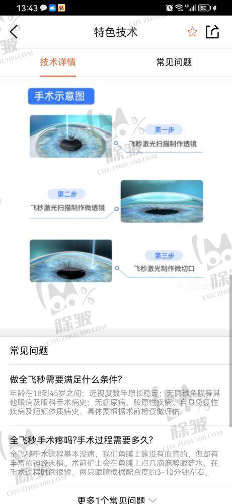 治疗成效感受