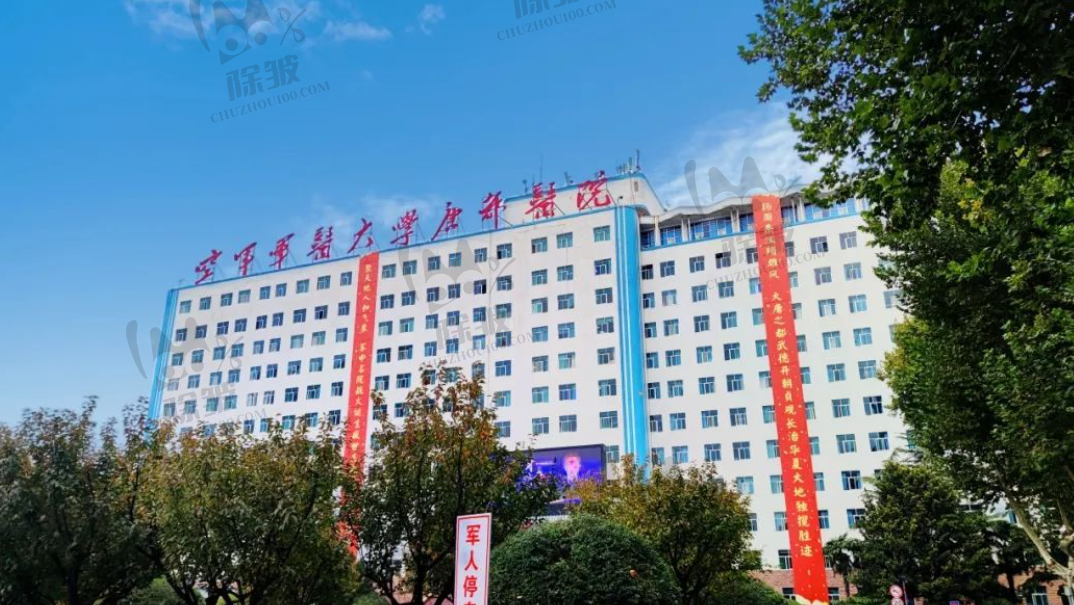 空军军医大学唐都医院整形美容科