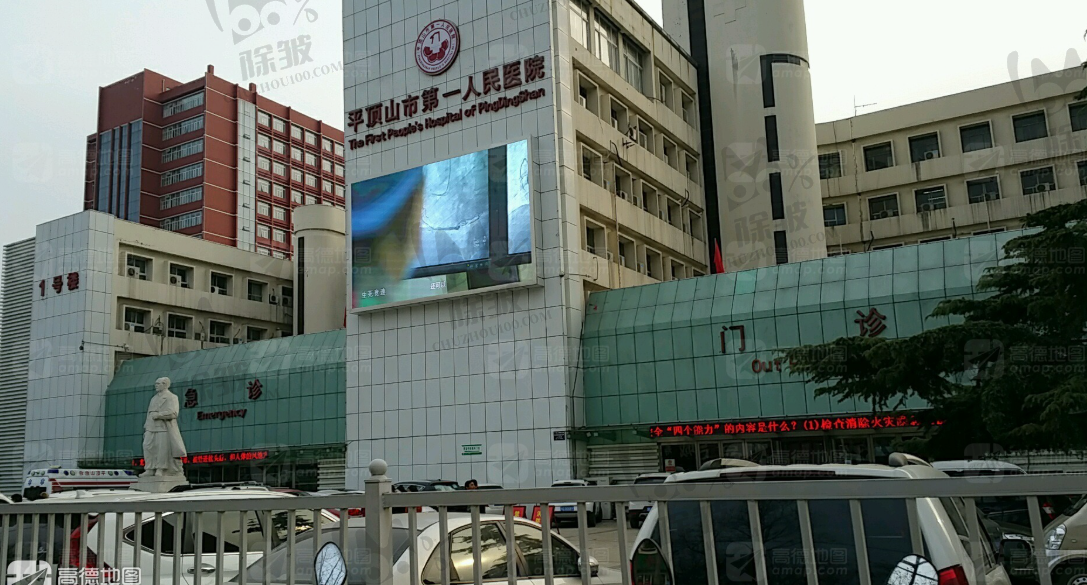 平顶山市第一人民医院整形美容科