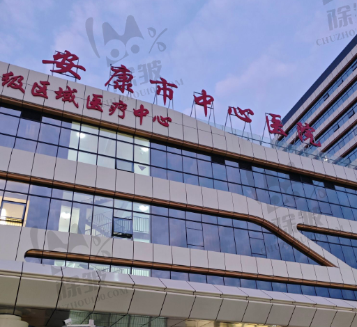 安康市中心医院眼科