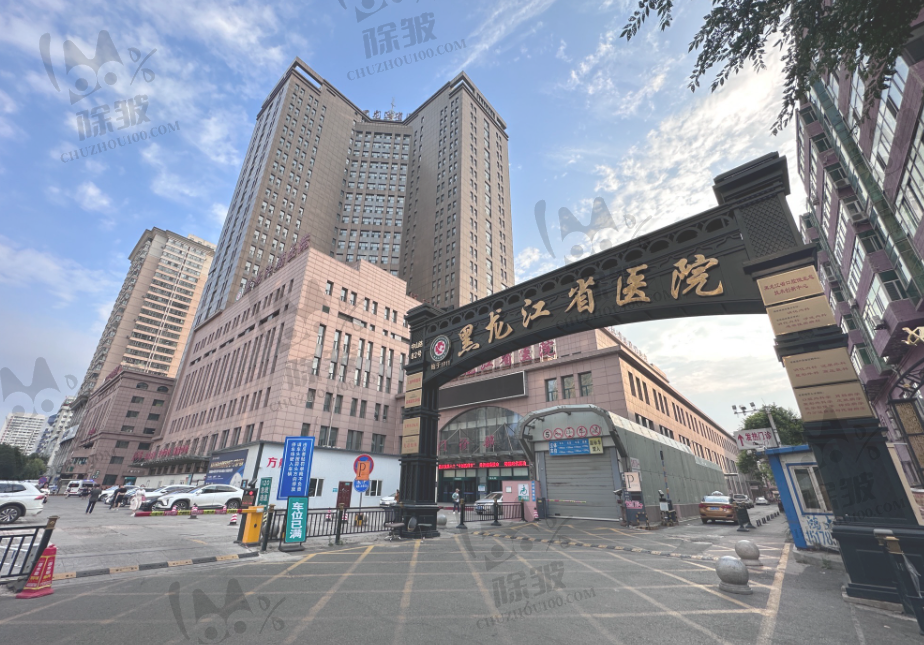 黑龙江省医院整形美容科