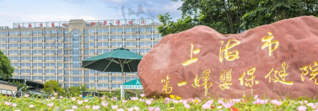 上海市第一妇婴保健院眼科