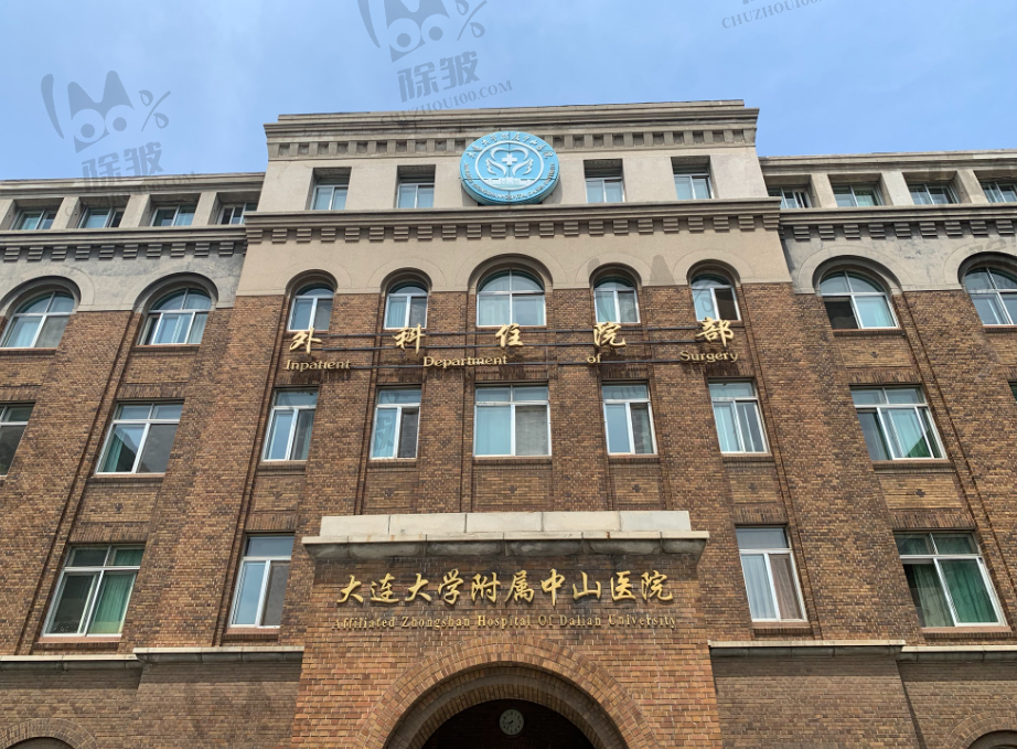 大连大学附属中山医院眼科