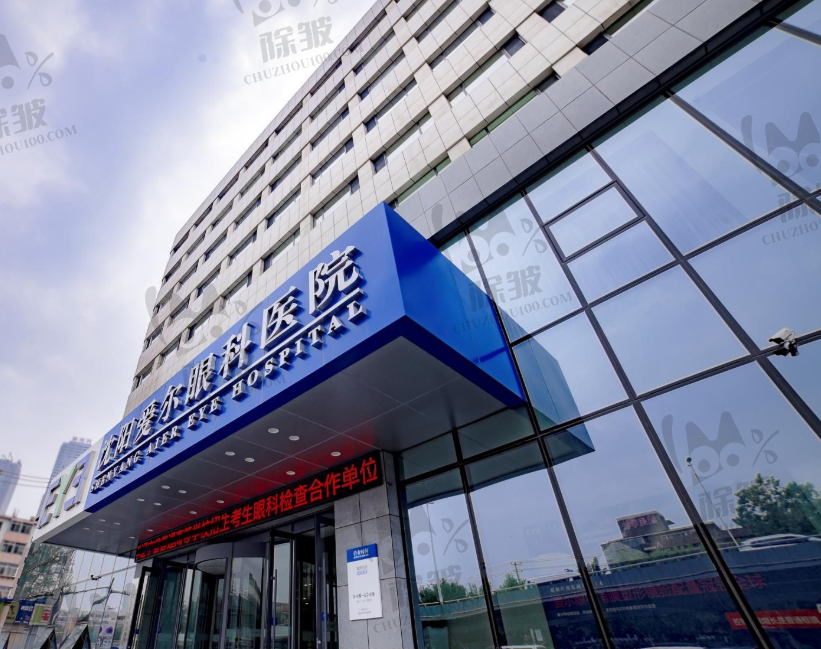 沈阳爱尔眼科医院