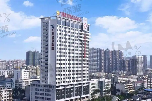 广西壮族自治区民族医院整形美容科