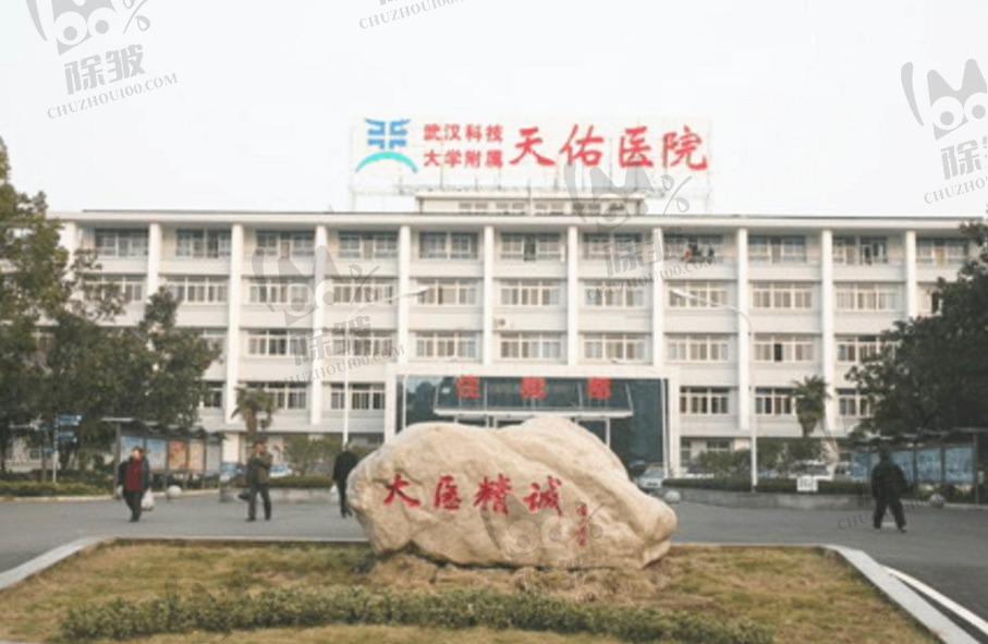 武汉科技大学天佑医院眼科
