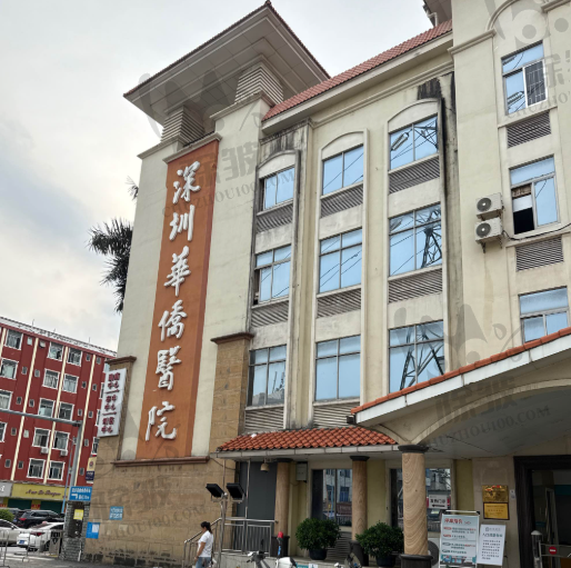 深圳华侨医院整形美容科