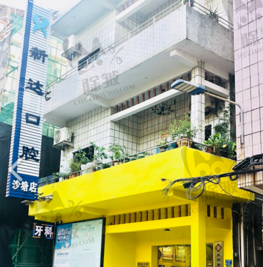 东莞厚街沙塘新达口腔门诊部