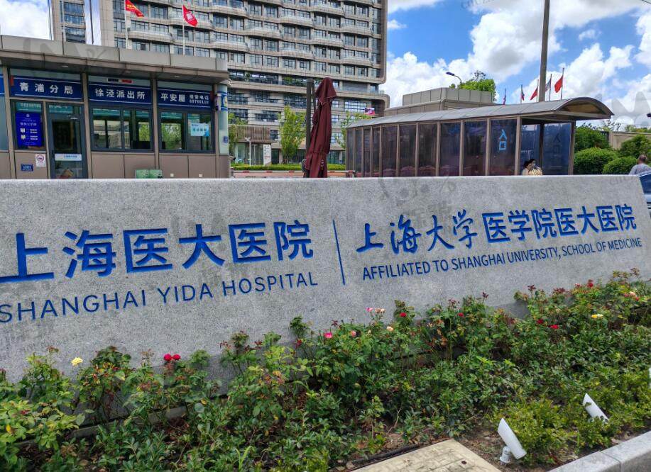 上海医大眼科医院