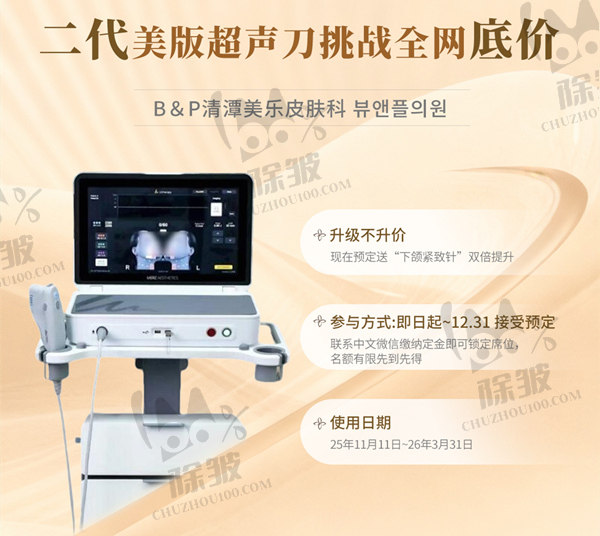 韩国美乐皮肤科美刀二代预售活动开始!300发109w 全网底价,正宗美版仪器加持抗衰更安心