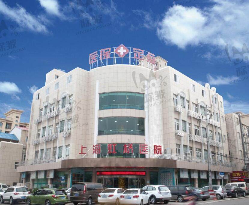 上海虹桥医院皮肤美容中心
