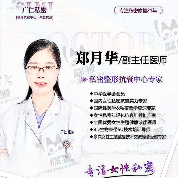 郑月华