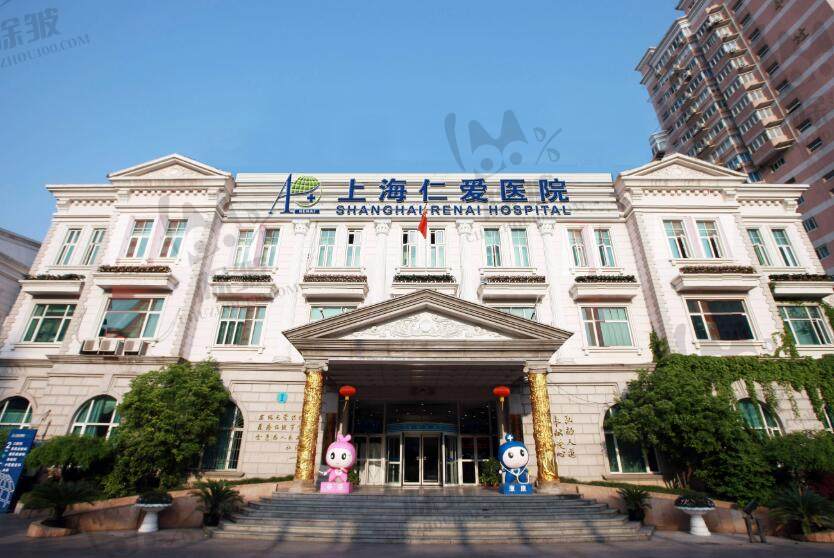 上海仁爱医院医疗美容科