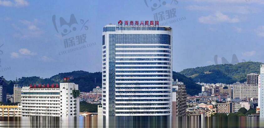 百色市人民医院整形美容科