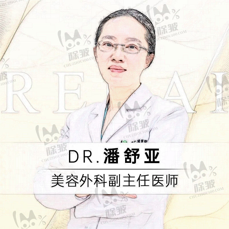 潘舒亚