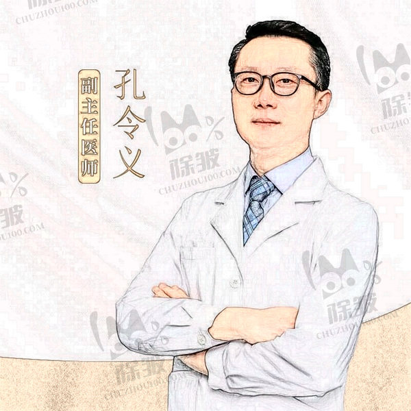 孔令义