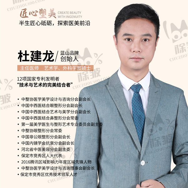 杜建龙