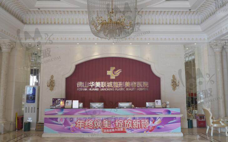 佛山华美医疗美容医院